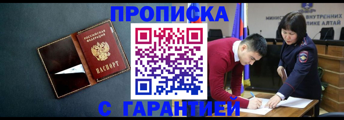 купить прописку в Электрогорске