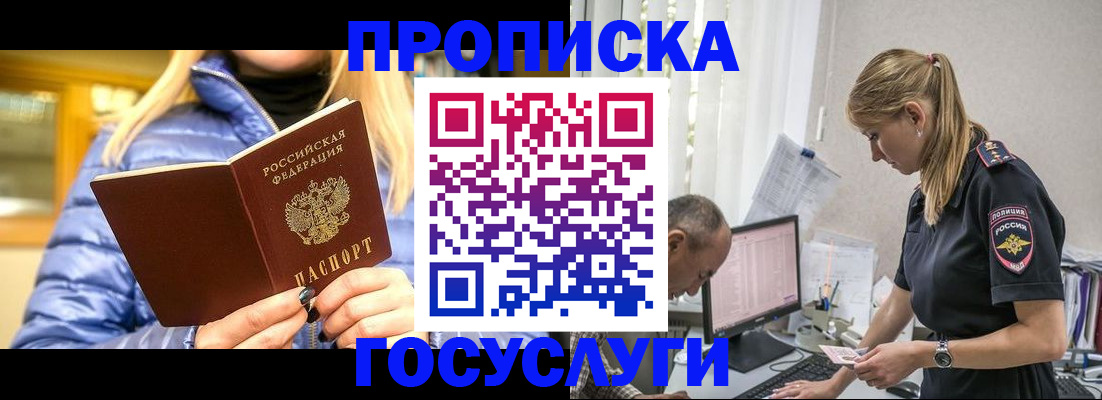 прописка 2025 в Электрогорске