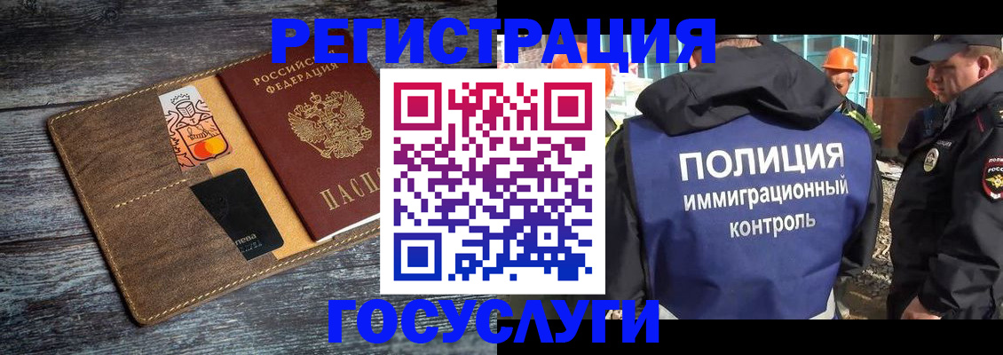 прописка для работы в Электрогорске