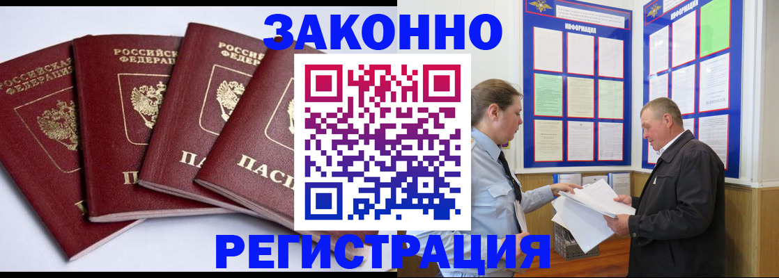 прописка для военкомата в Электрогорске