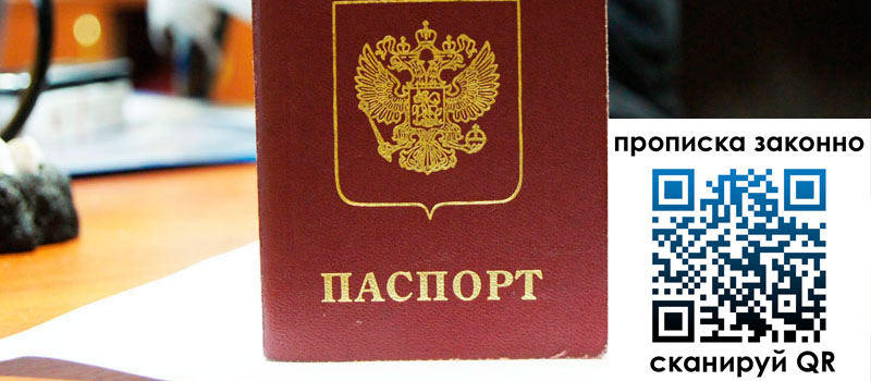 прописка в Электрогорске прописка в Электрогорске